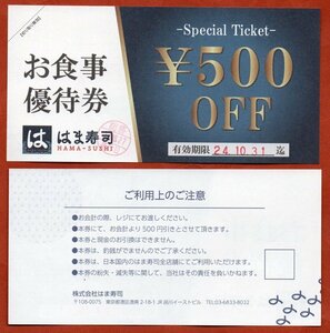 ◆はま寿司　お食事優待券　15,000円分③◆