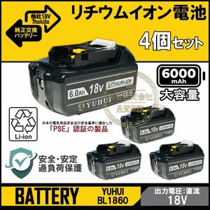 ★送料無料・30日間保証付き★マキタBL1860B 4個セットマキタ18V 6.0Ah バッテリー 互換 マキタ バッテリー 残量表示機能 保護カバー付き