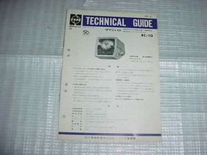 昭和43年2月　ナショナル　RC-10のテクニカルガイド