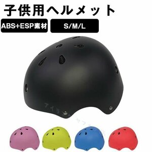 新品ヘルメット 子供用 小学生用 ストライダーヘルメット こども 自転車 カブト子供用ヘルメット 50－61cm 軽量 5色/S/M/Lサイズ選択/1点