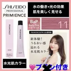 プリミエンス【11）BaP】♥️FIBREPLEX ブルー ホワイトブリーチ割♥️a