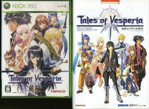 Xbox360★テイルズオブヴェスペリア＋公式完全攻略本セット ◆Tales of Vesperia テイルズ オブ ヴェスペリア