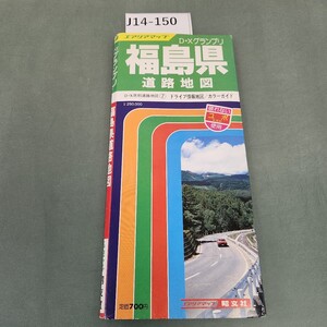 J14-150 DX グランプリ 福島県道路地図 エアリアマップ 昭文社