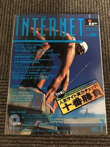 インターネットマガジン 1997年7月号 / 人気サイト実力チェック！十番勝負