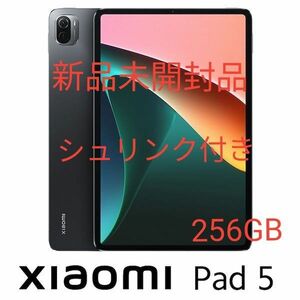 ☆【新品未開封品】Xiaomi (シャオミ) Xiaomi Pad 5 (11インチ/6GB/256GB) - コズミックグレー☆