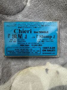 Chieri(伊藤智恵理)●カセットテープ[流星/SLUMP/流星　サンプル版　現状品