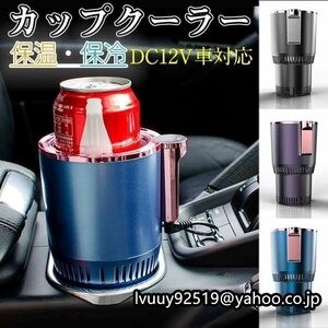 ドリンクホルダー 車載 ペットボトル 保温 保冷 12V車専用 カップホルダー サンワダイレクト カップクーラー シガーソケット 3色選択