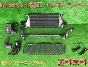 ★希少！！　★当時物　★送料無料　■日産 スカイライン（BNR32 GT-R）純正　■インタークーラー 　■RB26DETT