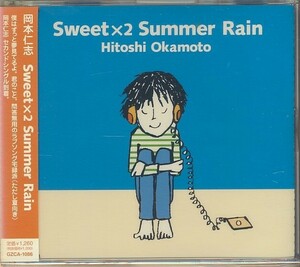 未開封CD●岡本仁志　Sweet×2 Summer Rain