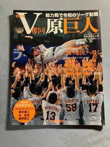 《最終値下》【NPB】301・２０１９年　『V奪回原巨人』　亀井善行　坂本勇人　菅野智之　中川皓太　メルセデス