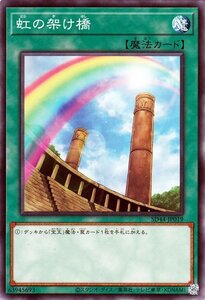 遊戯王カード 虹の架け橋 ノーマル 宝玉の伝説 SD44 ストラクチャーデッキ 通常魔法 ノーマル