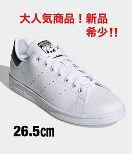 アディダススタンスミス 26.5㎝ adidas STAN SMITH　新品【希少！天然皮革】　