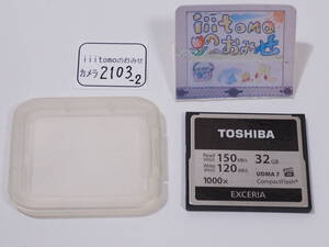 ◆カメラ2103-2◆ コンパクトフラッシュ（CFカード）EXCERIA 32GB　1000x（1000倍速） TOSHIBA 東芝 Used ～iiitomo～