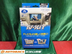 ●データシステムＴVキット【HTV191】未使用、未開封品！2571