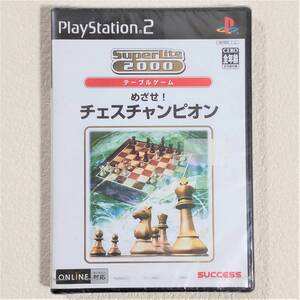 送料210円～★新品 未開封 SONY PlayStation2 ソフト Superlite2000 めざせ！チェスチャンピオン サクセス PS2 プレステ2 テーブルゲーム