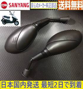 SYM Xpro100 ◇純正ミラー 左右セット◇新品◇88110-A3B-001◇88120-A3B-001◇国内発送最短2日で到着◇送料無料◇sym xpro100◇ 