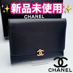 開運財布！新品未使用CHANEL ゴールド金具 キャビア 黒正規品保証2203