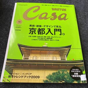 Ｃａｓａ　ＢＲＵＴＵＳ（カ－サブル－タス ２０１９年１０月号 （マガジンハウス）