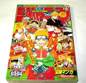 少年ジャンプ 2005.03.04号 特別読切 MPO 叶恭弘/ ONE PIECE ナルト 銀魂 デスノート アイシールド21 ボーボボー BLEACH 15カバー付 ほか