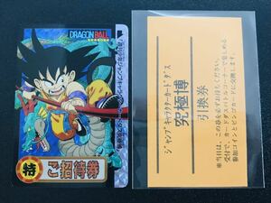 ドラゴンボール カードダス 究極博限定 ご招待券 週刊少年ジャンプ キラカード 引換券付き 非売品 裏面未記入 Dragonball carddass Rare ⑧