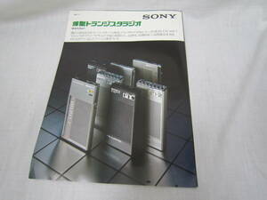 ●昭和レトロ●SONY ソニー 薄型トランジスタラジオ 総合カタログ 昭和55年2月現在　ピットイン ICR-M7 ICF-M10 ミリQ 管理番号2002-148