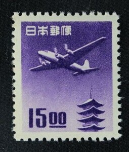 ☆コレクターの出品 航空切手『銭位五重塔航空』１５円 ＮＨ美品 K-31