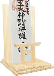 お札立て 神札ホルダー 床置き仕様 新品