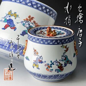 【古美味】平安 林秀峰造 色絵唐子 水指 茶道具 保証品 8dVA