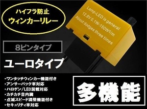 ハイフラ防止リレー トヨタ サクシード用 8ピン ユーロタイプ