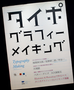 タイポグラフィーメイキング｜制作ガイド 文字組み タイトル ロゴ デザイン 雑誌 書籍 デザイナー作例 Photoshop Illustrator #sr