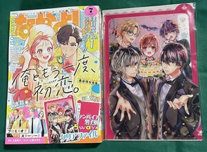 なかよし　2024年7月号　ヴァンパイア男子寮　５ｗａｙ　クリアファイル　付録付き