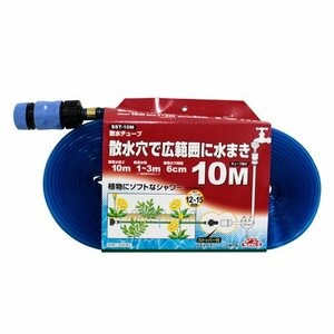 藤原産業 セフティ－３ 散水 チューブ １０Ｍ SST-10M 散水 ホース 適合 ホース 内径 ： 12～15mm 園芸 ガーデニング 庭 家庭 菜園 畑 花