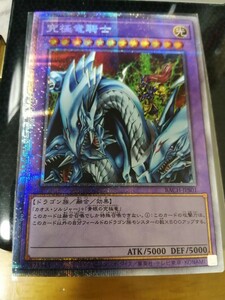 遊戯王 究極竜騎士 プリズマティックシークレットレア プリシク プリズマ PSE 即決 カオスソルジャー　青眼の究極竜　融合　