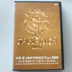 ＪＡＭ ＰＵＮＣＨ Ｔｏｕｒ ２００５ 〜コンドルのパンツがくいコンドル〜／大塚愛