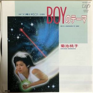 EP 美盤 菊池桃子 - テラ戦士BOY / BOYのテーマ / 10190-07 / 1985年 / JPN