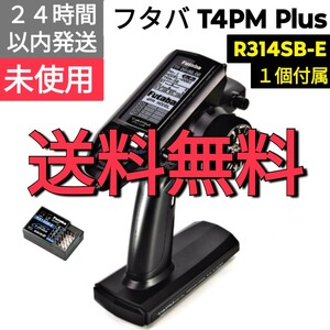 フタバ　4PM Plus + R314SB-E　送受信機セット　未使用品