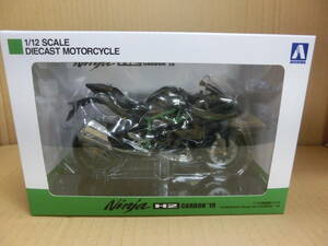 アオシマ 1/12 完成品ダイキャストバイク KAWASAKI Ninja H2 CARBON