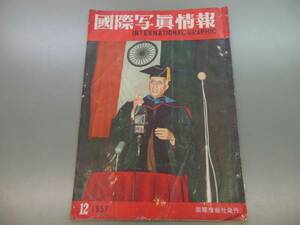 中古☆昭和レトロ　国際写真情報　1957・12/写真/資料/大型本☆