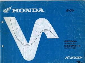 HONDAパーツリスト3版『タクト』(SZ50MＫ)(SZ50MＫ-Ⅱ)[235]