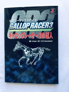 ギャロップレーサー3の達人 公式パーフェクトガイド PS 攻略本 初版 Gallop Racer 3 no Tatsujin Master Official Perfect Guide Strategy