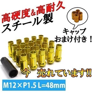 貫通 ホイールナット ゴールド 20個 M12 P1.5 48mm スチール ロング トヨタ ホンダ マツダ 三菱 ダイハツ NBOX ヴォクシー プリウス