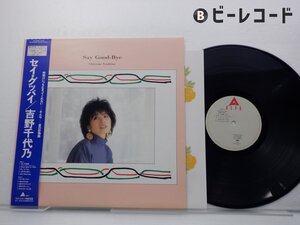 吉野千代乃「Say Good-Bye」LP（12インチ）/Alfa(ALR-28098)/邦楽ポップス