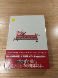 【E3110】送料無料 書籍 ロマンシング サガ ミンストレルソング パーフェクトガイド ( PS2 攻略本 ROMANCING SAGA MINSTRELSONG 空と鈴 )