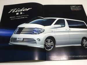 カタログ★ 日産 エルグランド オーテック ライダー 2003年8月 7ページ★［管理番号 008］