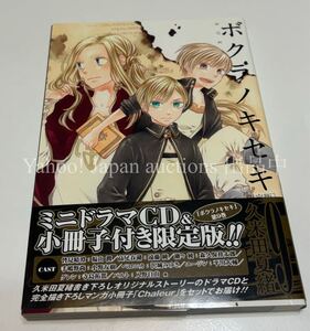 久米田夏緒　ボクラノキセキ　9特装版　イラスト入りサイン本　Autographed　繪簽名書　晴澄