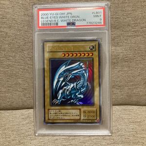 遊戯王　青眼の白竜　ブルーアイズホワイトドラゴン　LB-01 2期　psa9