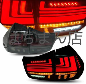 レクサス RX 330 350 400h テールランプ テールライト LED オープニングアニメーション XU30型 2003年-2009年（H15-H21）左右2点セット