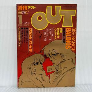 月刊OUT アウト1982年1月号★宇宙戦士バルディオス/太陽の牙ダグラム/伝説巨神イデオン/セロ弾きのゴーシュ