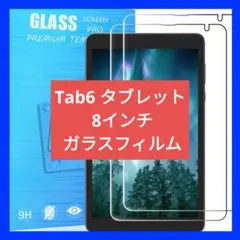 全面保護 Tab6 タブレット 8インチ 用のガラスフィルム 硬度 9H