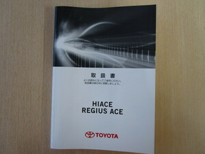 ★a6051★トヨタ　ハイエースコミューター　レジアスエース　TRH223B　TRH228B　GDH223B　説明書　取扱書　2019年（令和1年）5月　ハ-32★